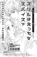 スリルはえっちなスパイス？（単話）