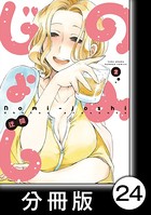 のみじょし【分冊版】（2） 第24杯目 みっちゃん初詣にいく