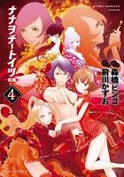 ナナヲチートイツ 紅龍