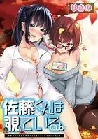 佐藤くんは覗ている。〜神様アプリで女の子のココロをノゾいたらど××だった〜 WEBコミックガンマぷらす連載版（単話）