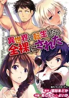 異世界に転生したら全裸にされた WEBコミックガンマぷらす連載版（単話）
