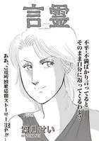 ブラックご近所SP vol.3〜言霊〜（単話）