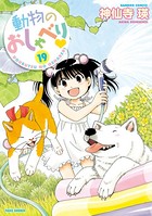 動物のおしゃべり （19）