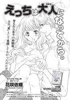 えっちは大人になってから。（単話）