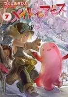 メイドインアビス （14） - つくしあきひと - 青年マンガ - DMMブックス