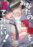 俺の痴態を撮らないで！（単話）