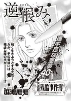 女のブラック事件簿 vol.3（単話）