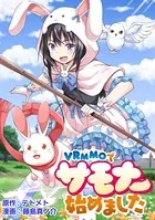 VRMMOでサモナー始めました WEBコミックガンマぷらす連載版（単話）