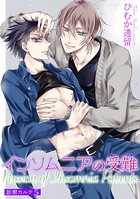インソムニアの受難
