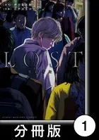 ロスト失踪者たち（単話）