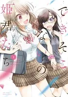 夢でフラれてはじまる百合【特典コラボペーパー付】 （1） - ヒジキ