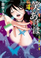 笑うあげは