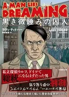 黒き微睡みの囚人