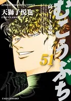 むこうぶち 高レート裏麻雀列伝 （51）