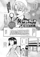 女のブラック事件簿 vol.4（単話）