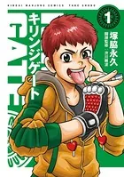キリンジゲート