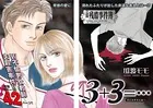 女のブラック事件簿 vol.2（単話）
