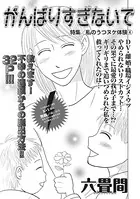 女の怖い病気SP（スペシャル） vol.2（単話）