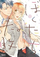 ぼくたちの失敗