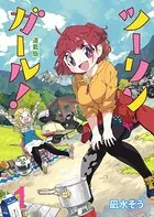 ツーリンガール！ ストーリアダッシュ連載版（単話）