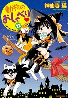 動物のおしゃべり （22）