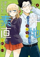 井地さんちは素直になれない【カラーページ増量版】