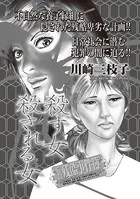 本当に怖いご近所SP vol.3（単話）