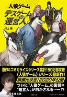 人狼ゲーム/デスゲームの運営人