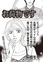 女のブラック掲示板〜お荷物です〜（単話）