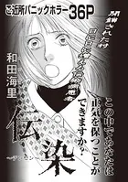 女のブラック掲示板〜伝染〜（単話）