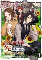 宮廷魔法師クビになったんで、田舎に帰って魔法科の先生になります WEBコミックガンマぷらす連載版（単話）