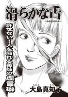 ブラック主婦SP〜滑らかな舌〜（単話）