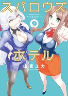 スパロウズホテル （9）