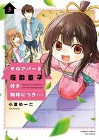 そのアパート、座敷童子付き物件につき…