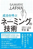 成功を呼ぶ ネーミングの技術