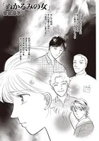 ブラック恋愛SP〜ぬかるみの女〜（単話）