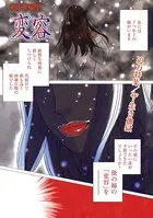 ブラック恋愛SP〜変容〜