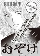 ブラック恋愛SP〜おぞけ〜（単話）