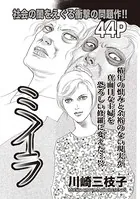 ブラック片付けSP〜ミイラ〜（単話）