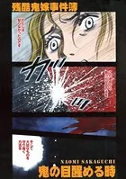 ブラック片付けSP〜鬼の目醒める時〜（単話）