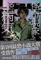 怪奇現象という名の病気