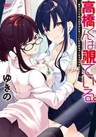 高橋くんは覗ている。〜神アプリで年上女子の心をノゾいたらめちゃくちゃ×××だった〜
