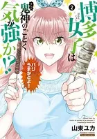 博多女子は鬼神のごとく気が強か！？ （2）