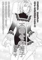 ブラック人生SP〜不幸せの椅子〜（単話）