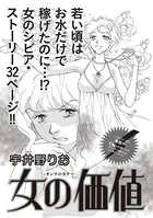 ブラック人生SP〜女の価値〜（単話）