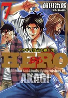HERO―アカギの遺志を継ぐ男― 7