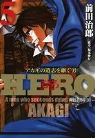 『 夢幻紀行 』 佐々木伸 創元社 新品 未使用 初版 帯付き です。 HERO―逆境の闘牌― 1 - 前田治郎/福本伸行 - 青年マンガ - DMMブックス