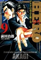 HERO―逆境の闘牌― 1 - 前田治郎/福本伸行 - 青年マンガ - DMMブックス