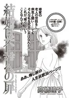 ブラック家庭SP〜結婚は不幸への扉〜（単話）
