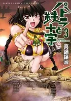 パトラと鉄十字 （3）